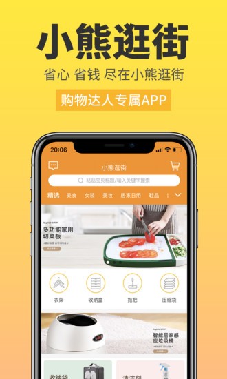 小熊逛街省錢(qián)app v2.0.11 安卓版 0