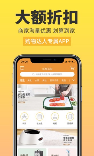 小熊逛街app下載