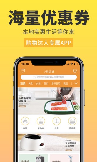 小熊逛街省錢(qián)app v2.0.11 安卓版 2