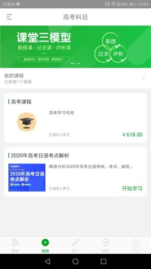 日語高考app v1.0.0.4 安卓版 0