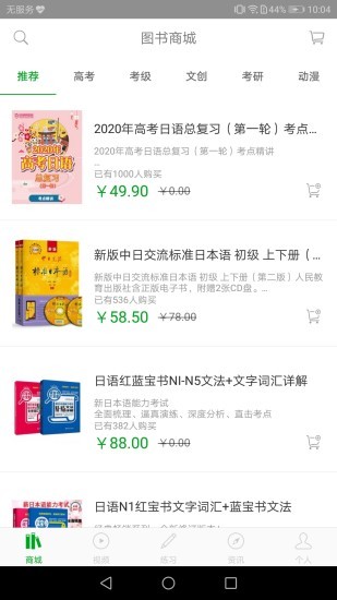 日語高考app v1.0.0.4 安卓版 1