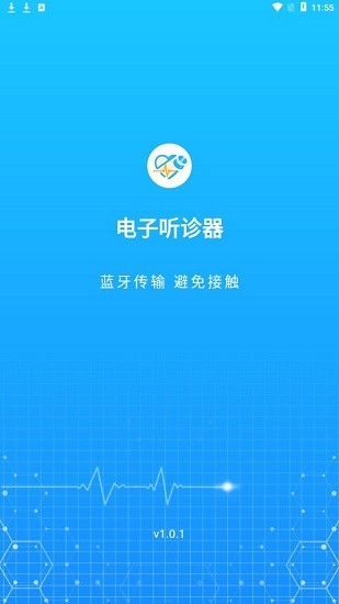 聽診音采集app v1.0.1 安卓版 0