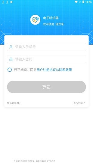 聽診音采集軟件