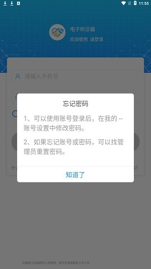 聽診音采集app v1.0.1 安卓版 1