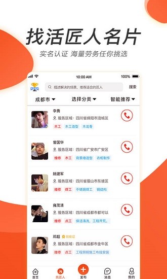 順匠平臺 v2.0.0 安卓版 0