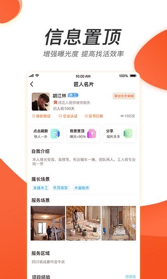 順匠平臺 v2.0.0 安卓版 2