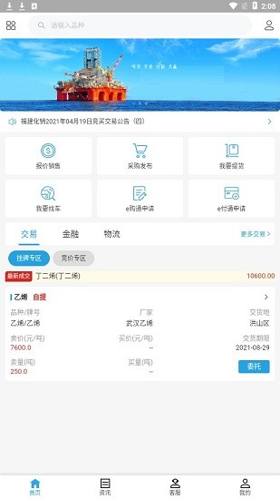 海峡石化产品交易中心 海峡石化平台