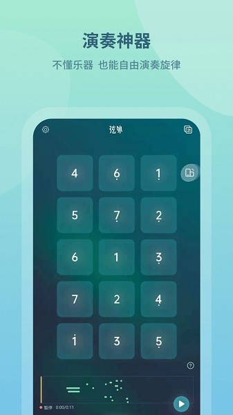 光遇弦外music官方版 v2.9.53.1 安卓版 3