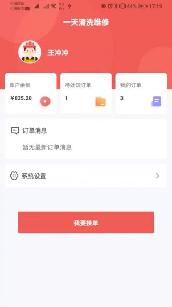 一天清洗 一天清洗app