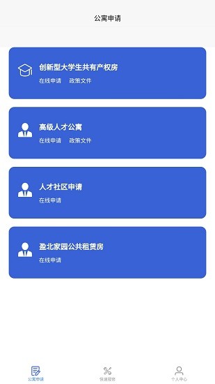 銀川市人才公寓申請(qǐng)平臺(tái) v2.0.1 安卓版 0