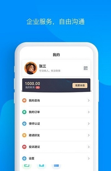 法律咨詢app