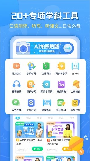 小學(xué)課本同步輔導(dǎo) v1.5.7 安卓版 0