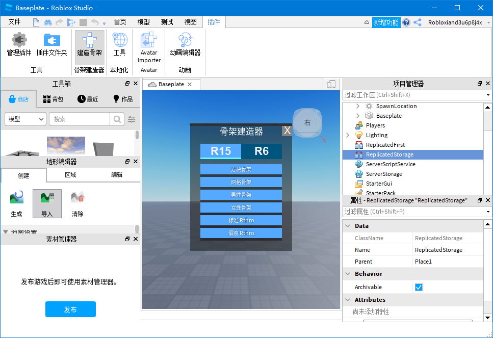 羅布樂思編輯器(Roblox Studio) v1.6.0.5195 官方版 2