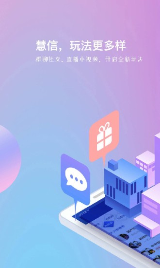 重慶軌道集團(tuán)慧信app蘋(píng)果版 v10.04 iphone手機(jī)版 1