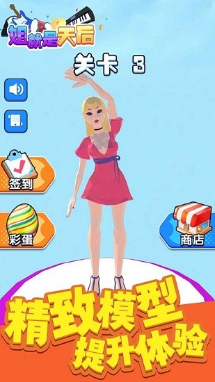 姐就是天后下載