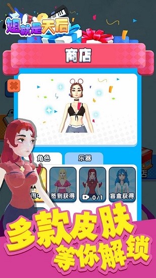 姐就是天后手游 v1.0 安卓版 3