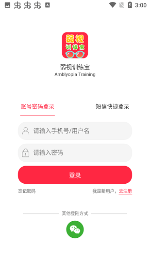 弱視訓(xùn)練app v1.1.0 安卓版 2
