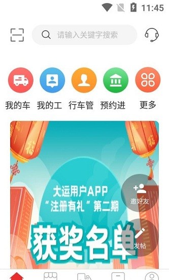 大運用戶端app v2.1.9 安卓手機版 1
