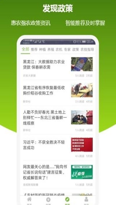 裕農(nóng)寶 v1.3.0 安卓版 3