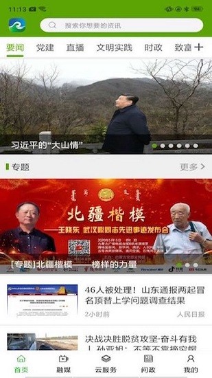 黃河至北app最新版 v1.2.2 安卓版 0