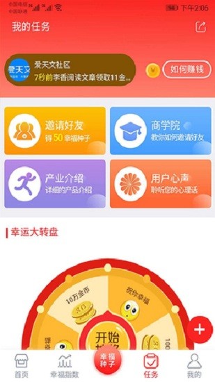 513成就幸福最新版本 v2.54 安卓版 0