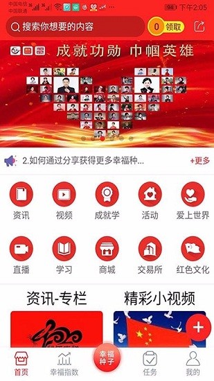 成就幸福513 成就幸福513app