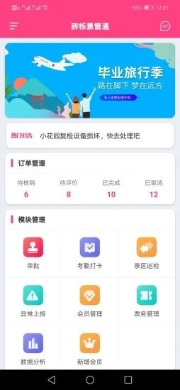 辭櫟景管通 v15.00.00 安卓版 0