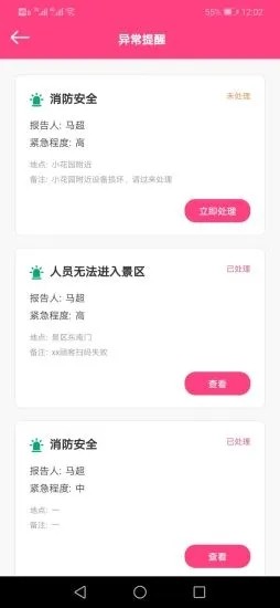 辭櫟景管通 v15.00.00 安卓版 1