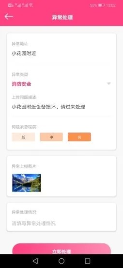 辭櫟景管通app下載