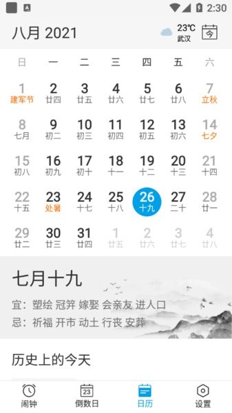 愛情鳥鬧鐘app