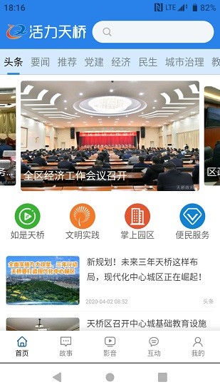 活力天橋app最新版 v1.1.0 安卓版 0