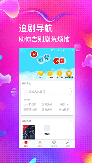 電視追劇助手免費版 v1.0.23 安卓版 0