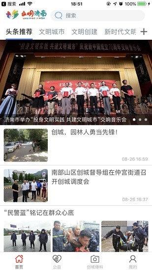 文明濟(jì)南app下載