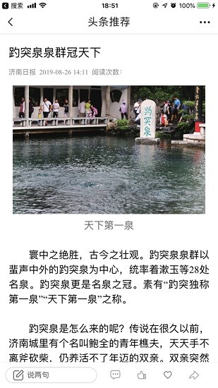 文明濟(jì)南網(wǎng)app v1.2 安卓版 2