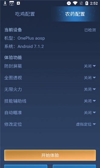 科技守護(hù)者軟件 v7.0.55 安卓版 0