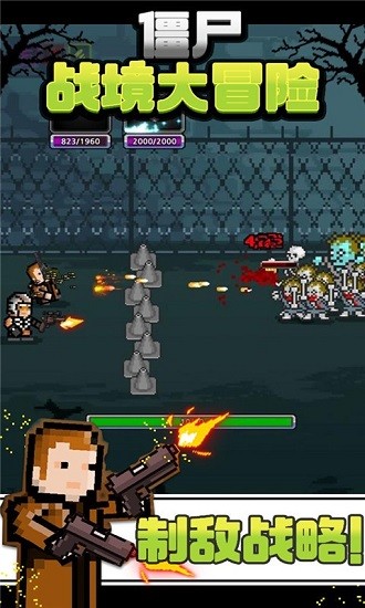 僵尸战境大冒险 僵尸战境大冒险下载