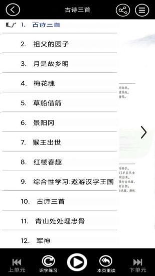 五年級上冊語文app人教版 v3.1042.16 安卓版 0