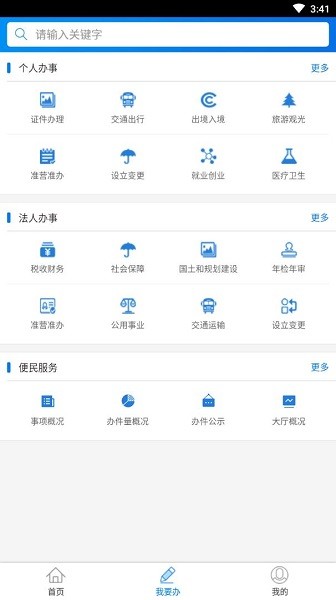 新田智慧政務(wù)app下載