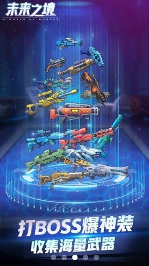 未來之境官方版 v1.0.15 安卓版 0