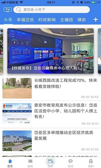 ai岱岳 ai岱岳客戶端下載