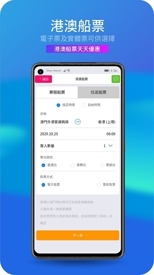 澳門活力旅行社官方版 v1.0.6 安卓版 2