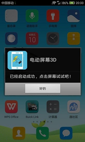 電動(dòng)屏幕3d app v2.0.18 安卓版 0