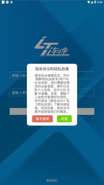 連途門店管理系統(tǒng) v3.15 安卓版 0