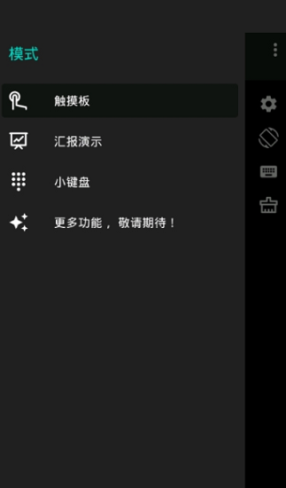 妙妙觸控app v2.5 安卓版 1