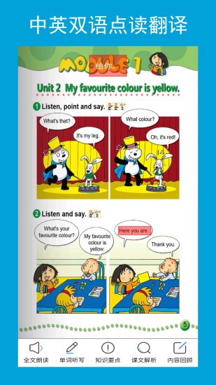 新標(biāo)準(zhǔn)英語(yǔ)三年級(jí)下冊(cè)app v1.1.0 安卓版 2