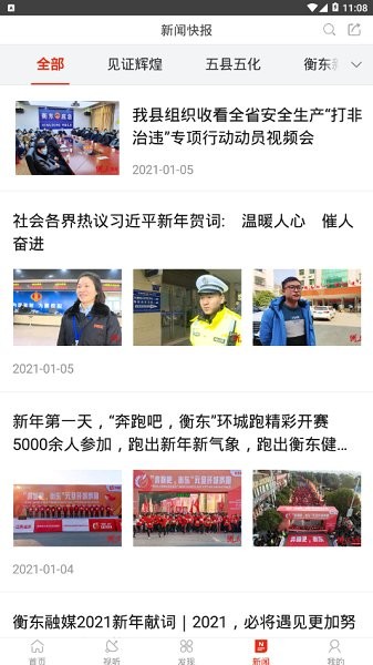 衡东手机台官方下载 衡东手机台app下载