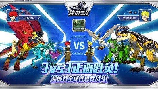 傳說恐龍之戰(zhàn) v1.0.8 安卓版 1