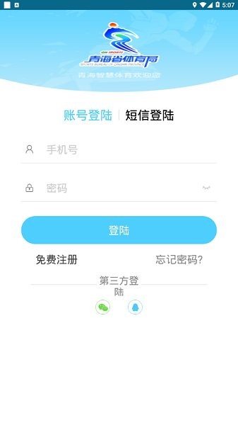 青海智慧體育app下載