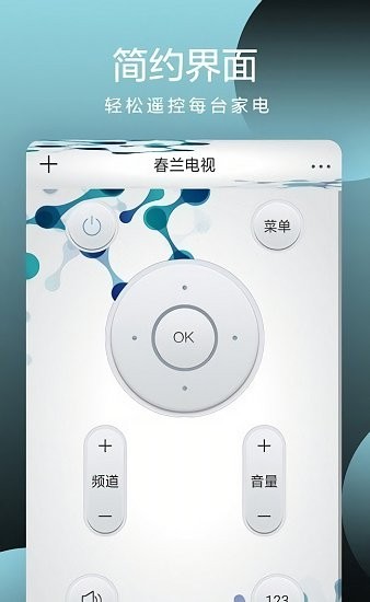 全智能手機(jī)遙控器 v1.3 安卓版 1