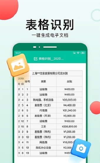 全能手機(jī)掃描王去水印版 全能手機(jī)掃描王文件安裝下載